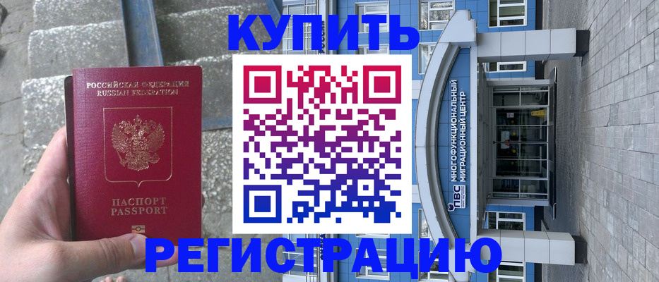 временная регистрация собственник в Сланцах