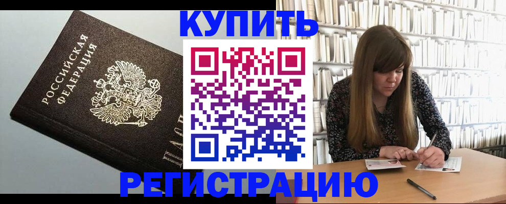 прописка регистрация в Сланцах