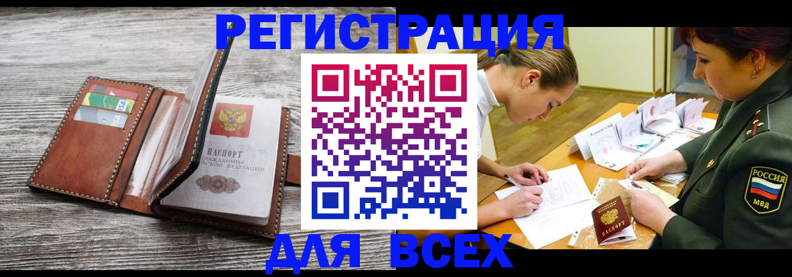 прописка для школы в Сланцах