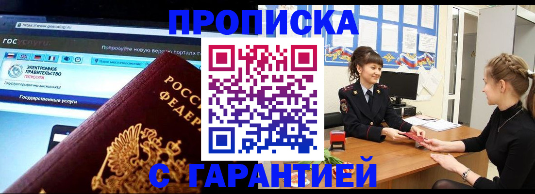 временная регистрация надежно в Сланцах