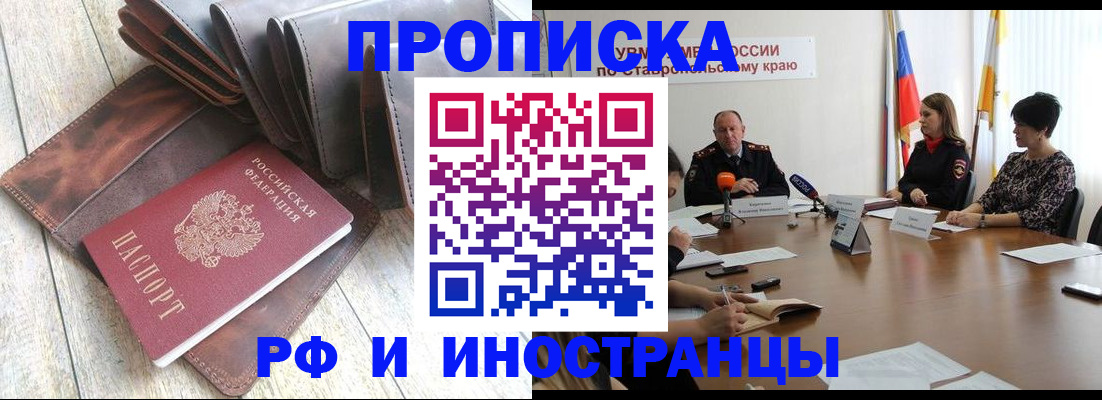 прописка для военкомата в Сланцах